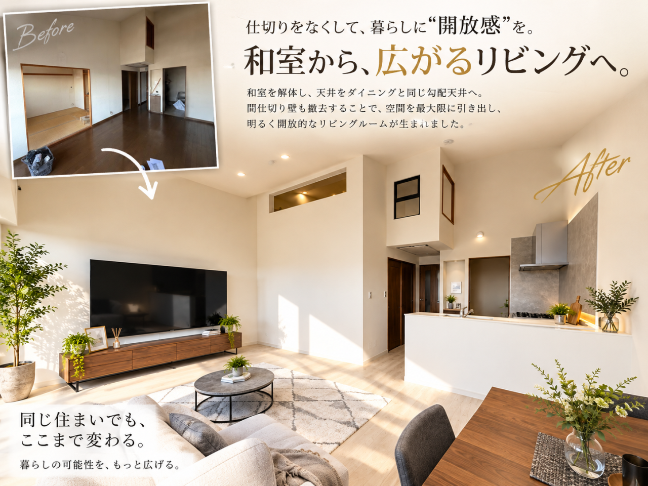 「高さと広がりを愉しむ、大人のマンションリノベーション」